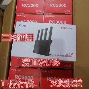 华三RC3000电信路由器RT3000移动路由全千兆wifi6双频5G支持组网
