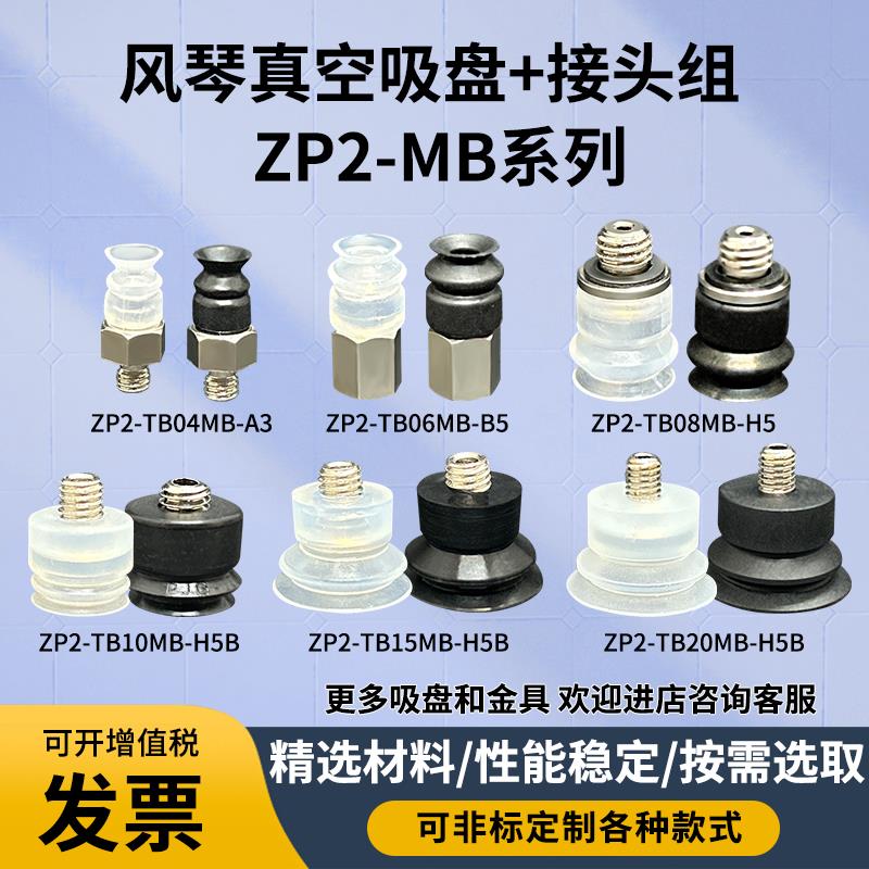 工业SMC机械手真空吸盘ZP2-TB04MBS/B05MUN气动配件强力小吸嘴