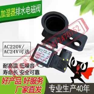 适用瑞华诺曼电极加湿器桶出下排水电磁阀口AC220V Nr.0200 BEST