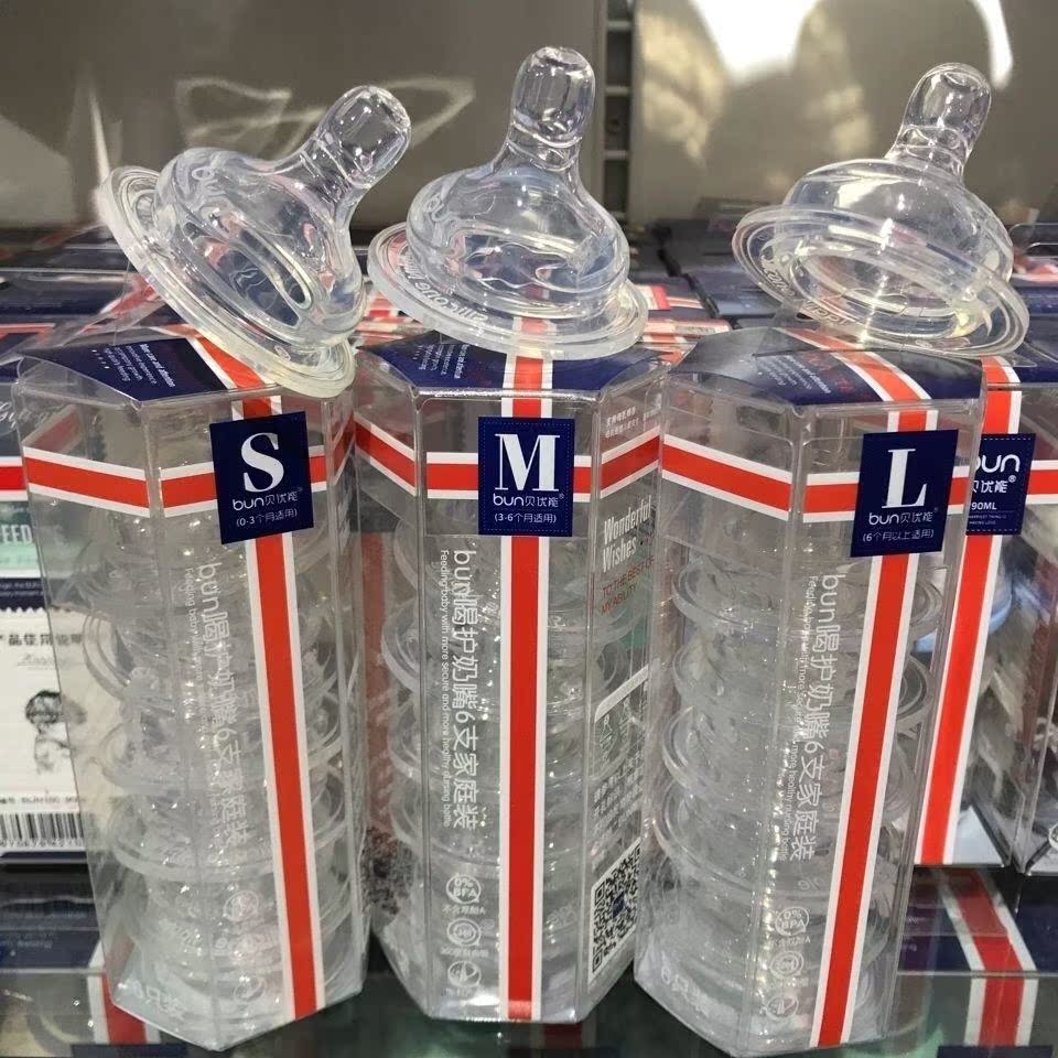 BUN贝优能原装宽口径六祇装奶嘴S/M/L号宝宝彷母乳矽胶奶嘴清仓