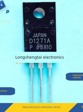 全新进口 D1271A 2SD1271A 功率晶体管 7A 100V TO-220F 现货