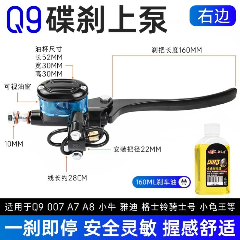 电动车碟刹上泵新国标电摩液压上泵Q9新款刹车泵碟刹上泵透明油壶