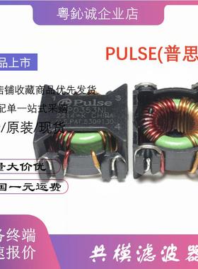 P0420NL P0421NL P0422NL P0351NL?P0353NL P0354NLT 共模滤波器