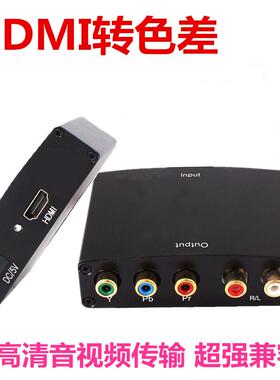 HDMI转YPBPR色差转换器 色差分量线 线转换器 高清转色差三色线 线