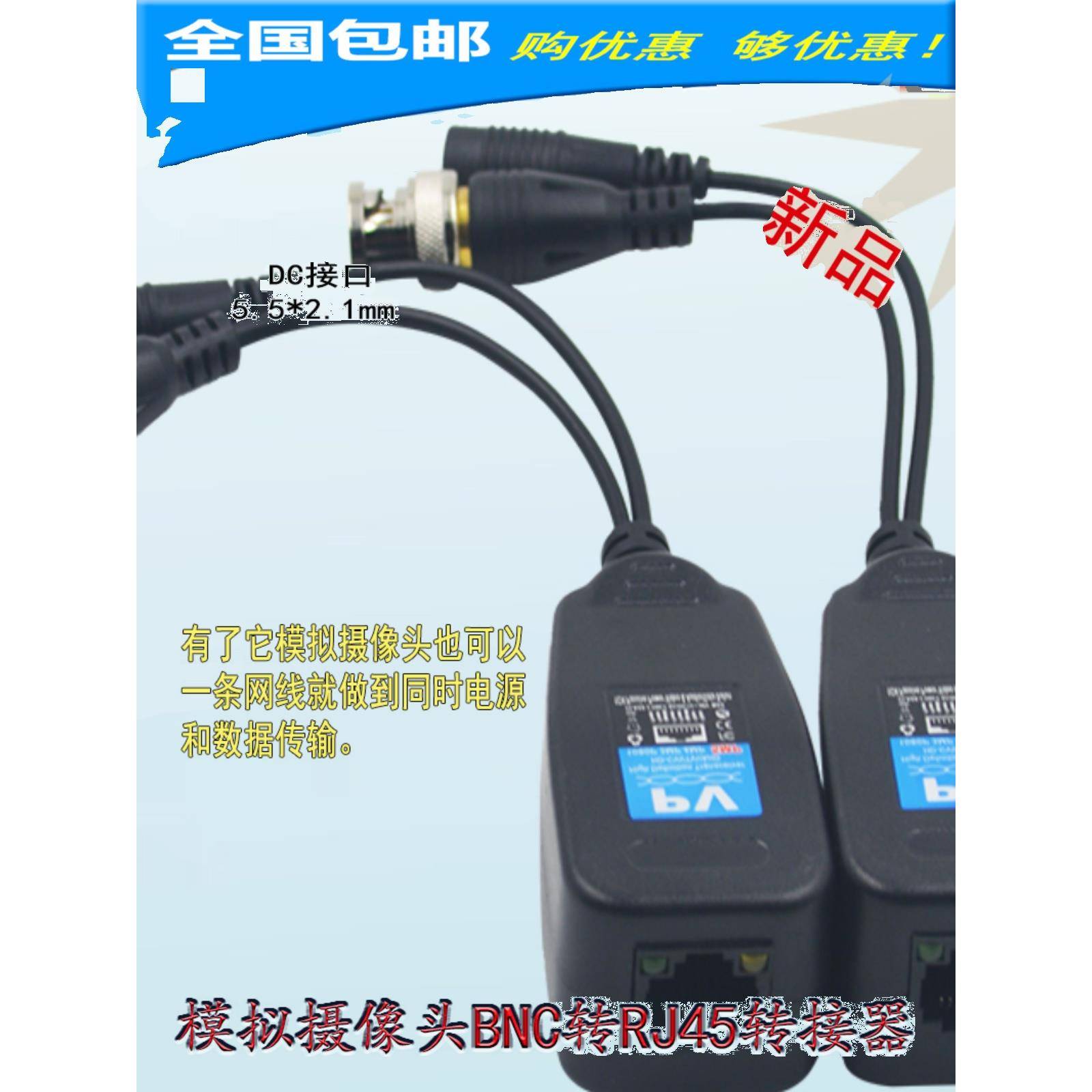 新品 监控视频BNC转RJ45网线口 同轴/模拟高清双绞线电源传输器HD