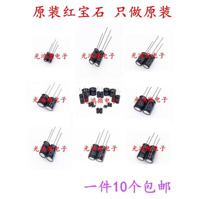 红宝石黑金刚进口铝电解电容器330UF 6.3V10V16V25V35V50V63V100V