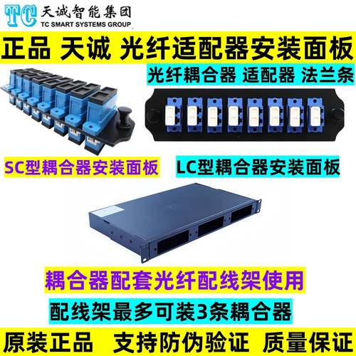 正品天诚光纤配线架适配器安装面板FB-11-MB-LC SC光纤法兰耦合器