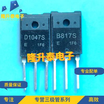 全新进口 B817S D1047S TO-247 现货 质量保证