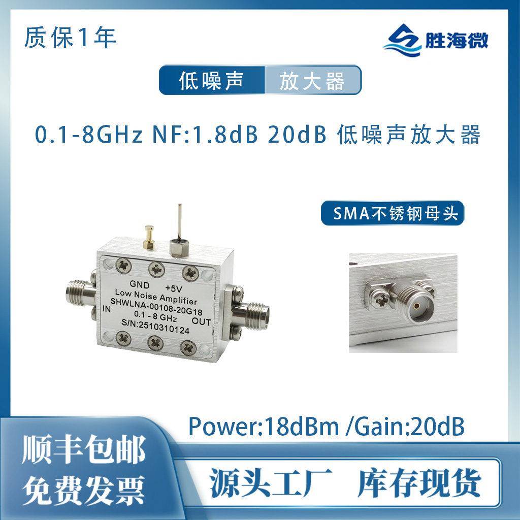100MHz-8GHz 20dB 18dBm 电压5V NF:1.8dB SMA 射频低噪声放大器