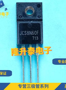 JCS8N65F 全新现货 JCS8N60FB 8A 650V TO220F液晶管场效应三极管