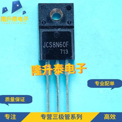 JCS8N65F 全新现货 JCS8N60FB 8A 650V TO220F液晶管场效应三极管