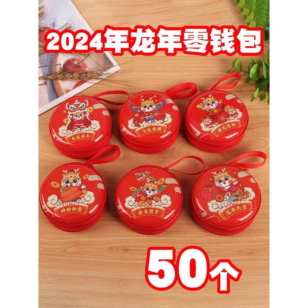 新年元旦幼儿园活动龙年零钱包圣诞可爱礼物小学生奖励儿童小礼品