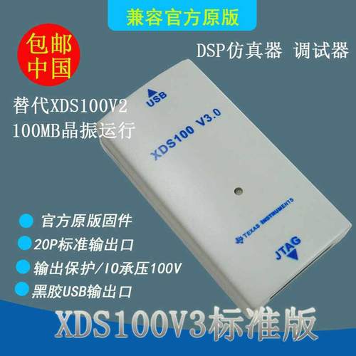 XDS100v3 v2 DSP彷真程式设计器TI2538 CC2650 TMS320F28335原厂
