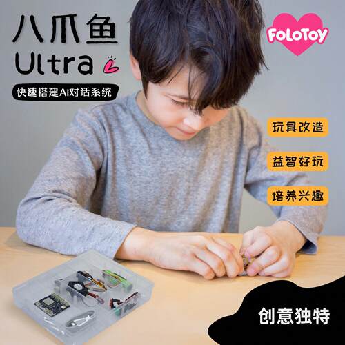 FoloToy“八爪鱼”AI开发学习套件电路板DIY改造 电路板套件AI