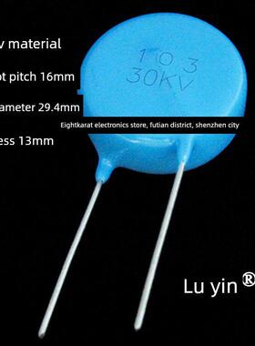 103 30KV 103/30KV 0.01UF 10nF 10000pF 高压瓷片电容 30千伏103