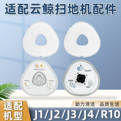 配云鲸小白鲸扫地机器人J3/J4/R10配件抹布支架J1/J2拖地模块耗材