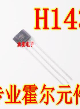 H143 TO-92S直插 OCH143 双极型霍尔开关元件 电机霍尔传感器