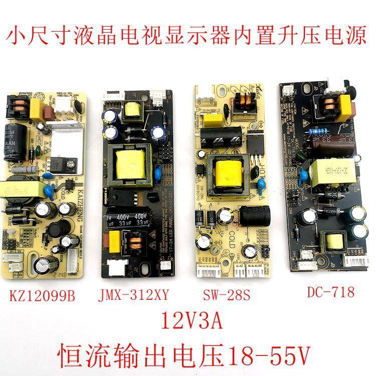 SW-28S KZ12099B JMX-312XY DC-718液晶电视屏12V3A恒流升压电源