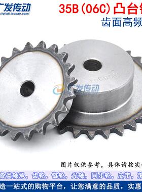 材质A3钢 35B 06C单排凸台链轮 16齿/17齿/18齿/19齿/20齿/21齿 T