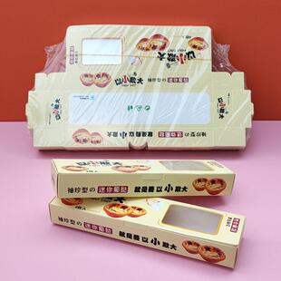 以小欺大4粒装蛋挞盒 四粒迷你蛋挞包装盒子打包盒烘焙纸盒 100个