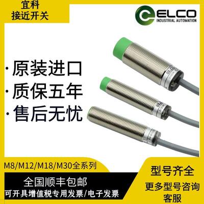 ELCO宜科接近开关Ni4-M12-ON6LFi2-M12-OD6L NI8Fi5-M18-OP6L-Q12