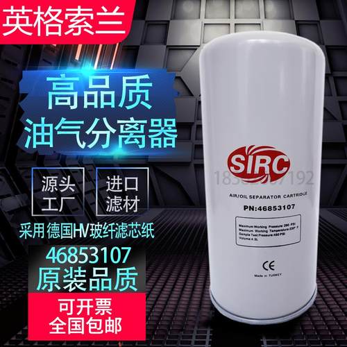 英格索兰V15/18/22/30螺杆空压机油气分离器46853107压缩机油分芯
