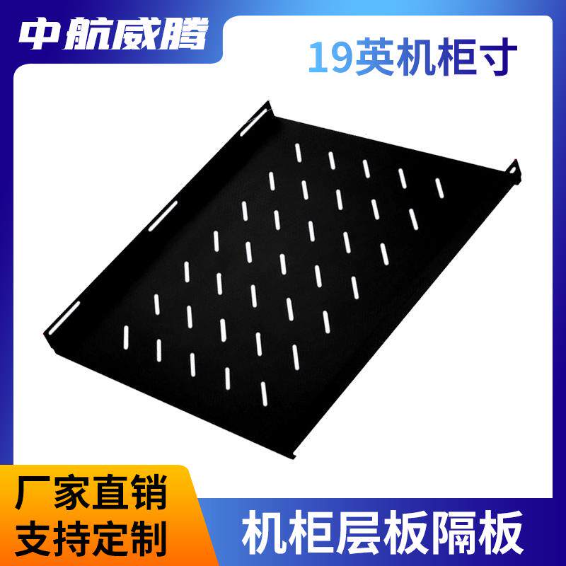 服务器机柜层板隔板600*1000机柜托盘 19英机柜寸图腾托架 托板
