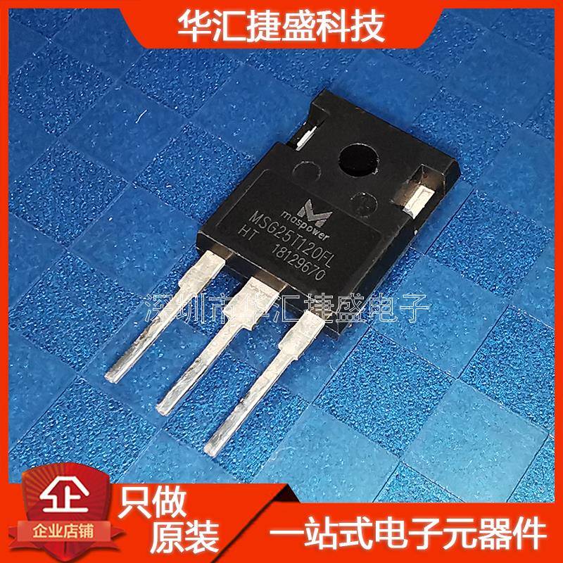 MSG25T120FL原装拆机25A1200V电磁炉常用大功率IGBT场效应单管