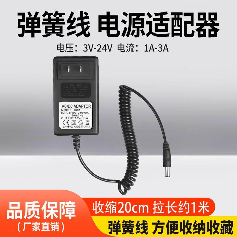 弹簧线可拉伸简易收纳3V5V6V7.5V9V12V15V24V1A2A3A电源适配器