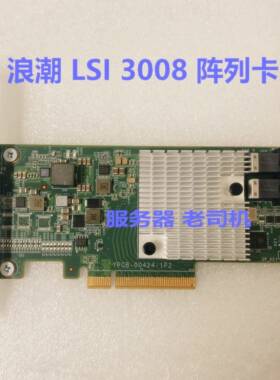 浪潮LSI3008阵列卡YZCA-00424-103-101-102PCIE阵列卡SASraid原厂