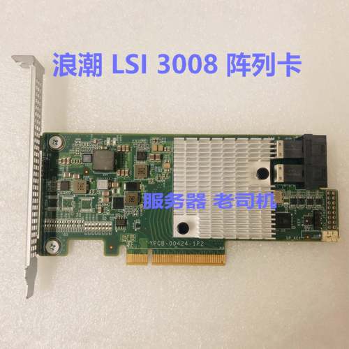 浪潮LSI3008阵列卡YZCA-00424-103-101-102PCIE阵列卡SASraid原厂