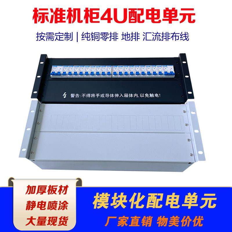 分配单元配电箱机柜配电盘 模块配电UPS列头柜机架电源开关