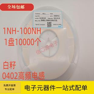 10NH 22NH 33NH 0402高频电感2.2NH 68NH 4.7NH 47NH 82NH 3.3NH