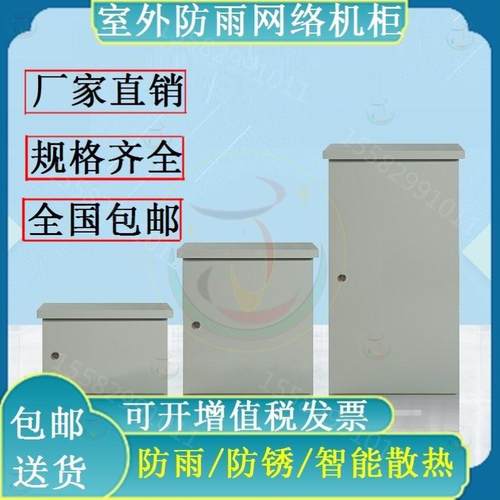 户外防雨网络机柜1.2米600室外机柜22U加厚防水箱监控壁挂落地柜