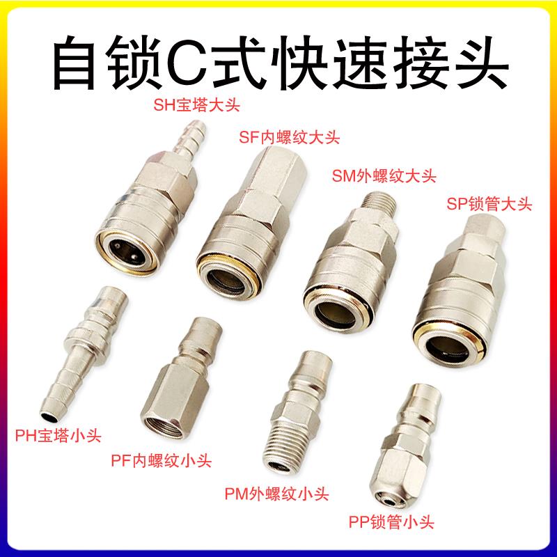 20长尾4分外螺纹1/4内牙3分 外牙日式8mm锁管12mmC式自锁快速接头