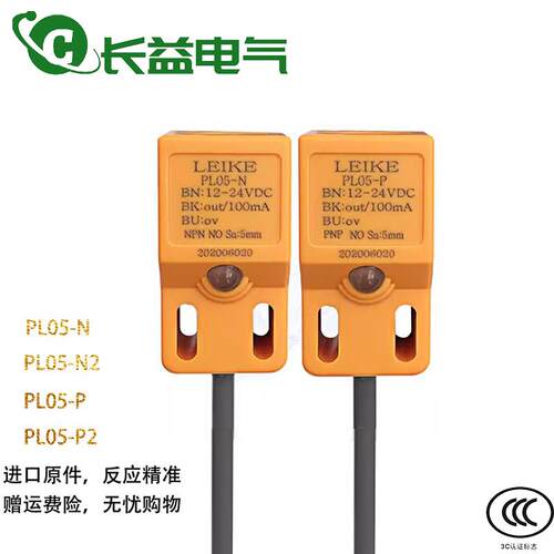 LEIKE雷克金属感应方形接近开关PL05-N N2 PL05-PP2三线24V传感器