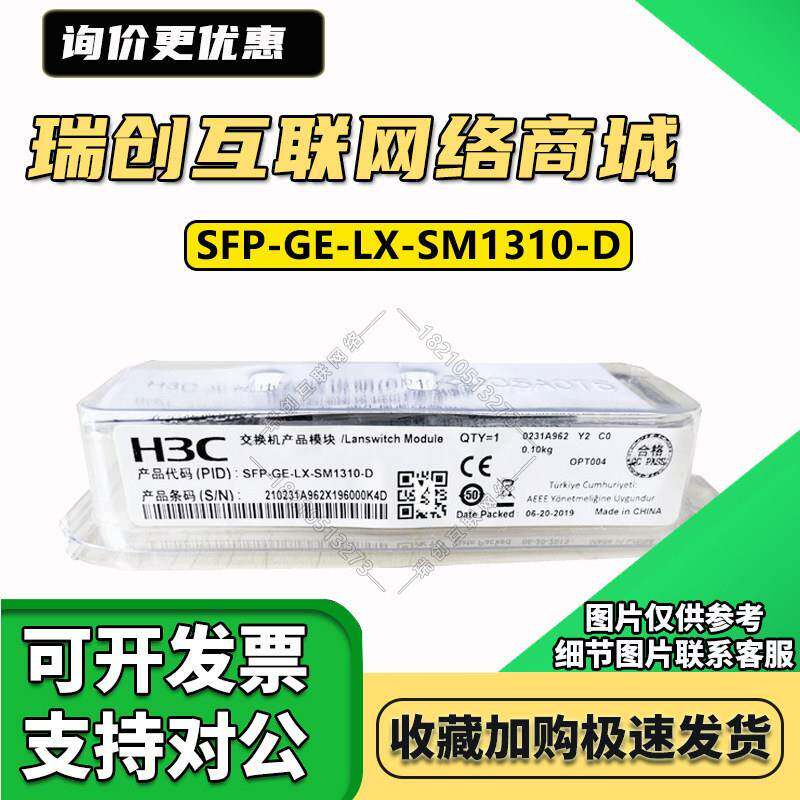 SFP-GE-SX-MM850/XG-LX-SM1310-D/SFP-GE-T-D华三千兆/万兆光模块