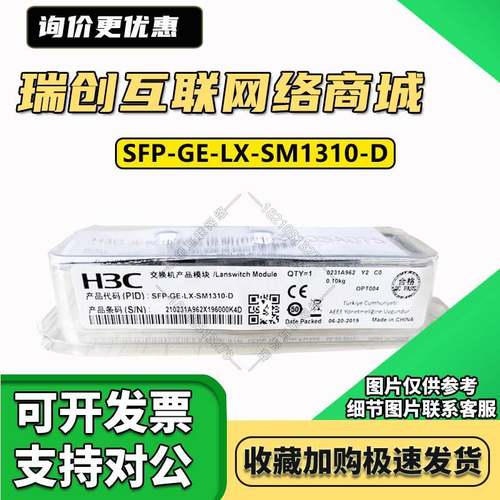 SFP-GE-SX-MM850/XG-LX-SM1310-D/SFP-GE-T-D华三千兆/万兆光模块