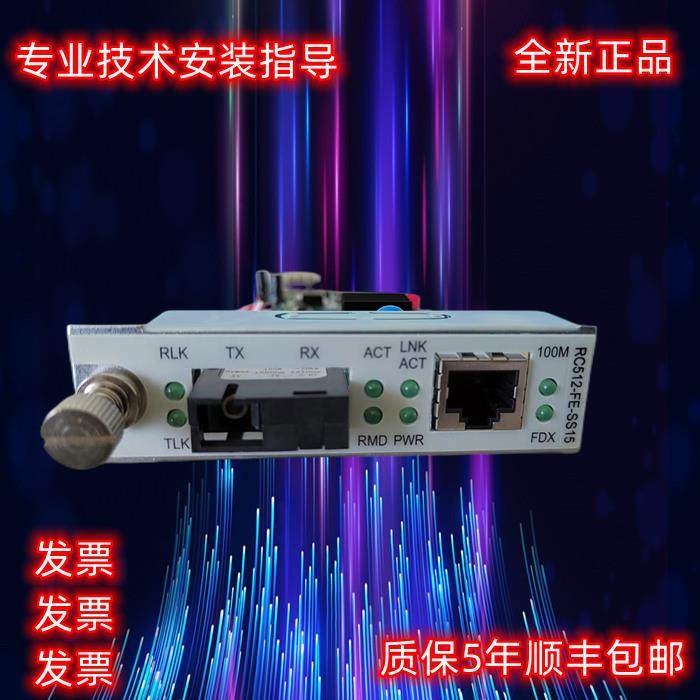 瑞斯康达光纤收发器RC512-FE-SS15/SS13单模单纤百兆光电转换器SC