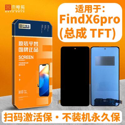 杰唯诺屏幕总成适用于 于FindX6pro Reno10倍 Reno7proAI