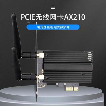 pcie无线网卡台式机wifi6e内置AX210千兆3000M蓝牙5.2双频2.4G/5G
