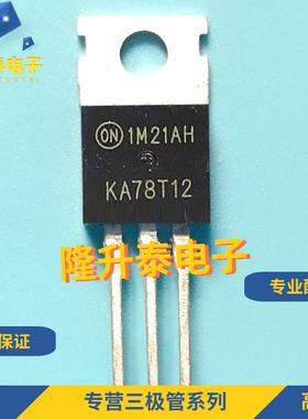 (5个)KA78T12 全新现货 TO-220 三端稳压管 12V 3A 质量保证