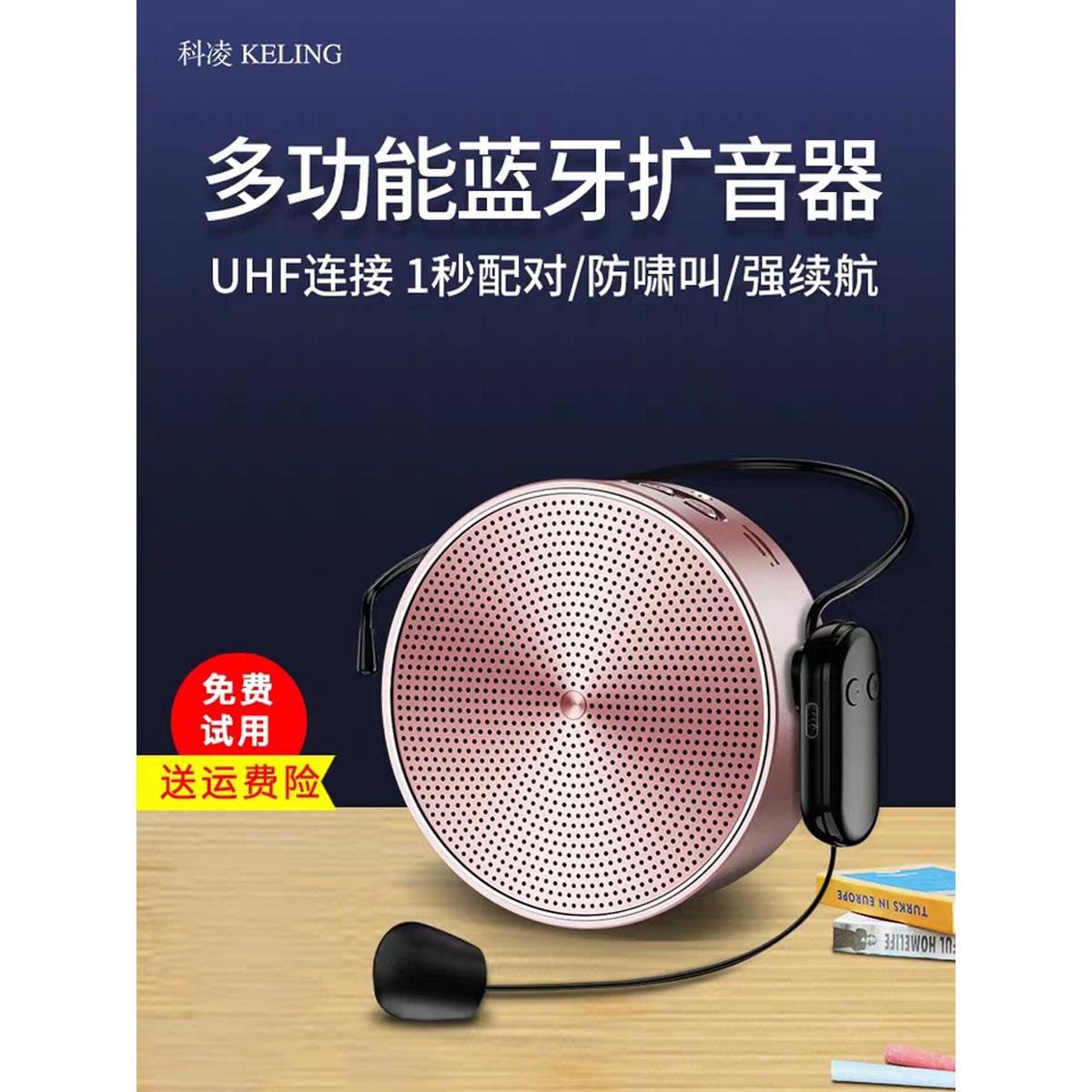 科凌K1蓝牙无线耳麦小蜜蜂新在线扩音器教学专用喇叭迷你小型便携