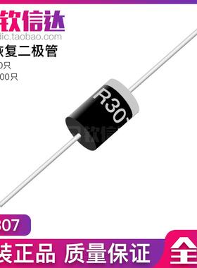 FR307 FR305 FR304 FR303 FR302 RL307快恢复二极管 3A1000V 全新