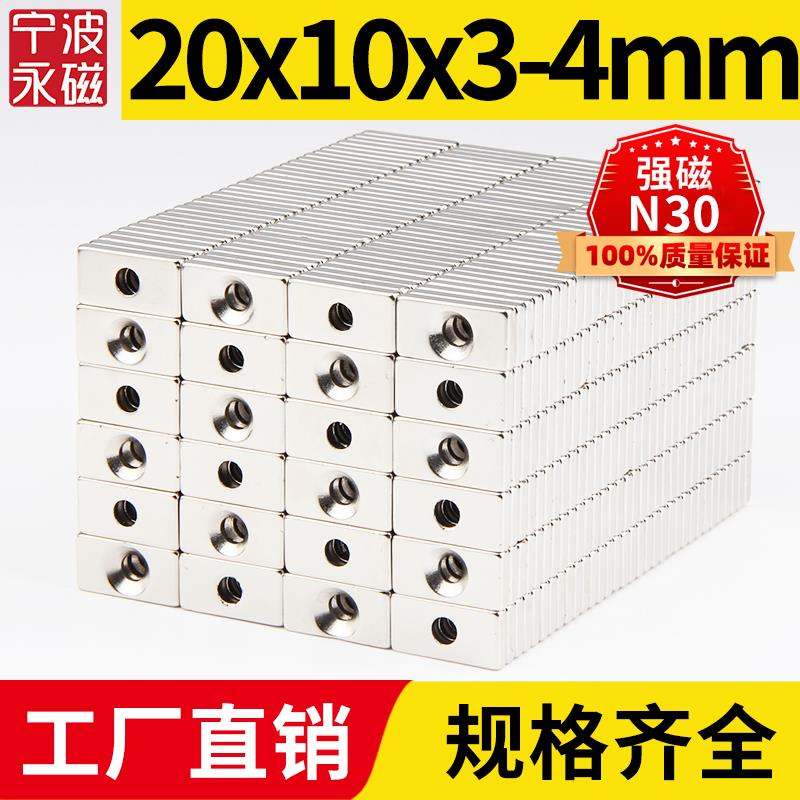 20x10x3-4mm强力磁铁方形带孔强磁吸铁石磁钢钕铁硼磁石超强磁钢