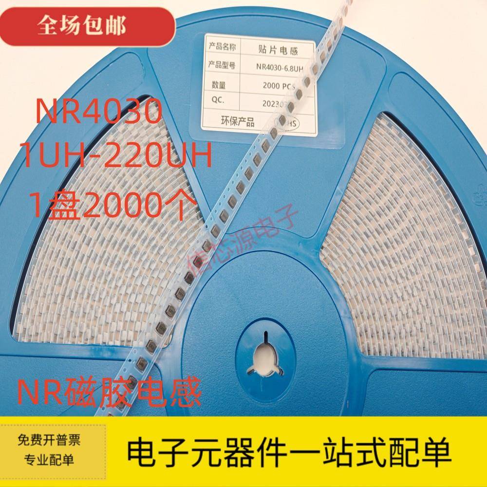 NR4030 磁胶电感 1UH/2.2UH/4.7UH/6.8UH/10UH/22UH/47UH/100UH