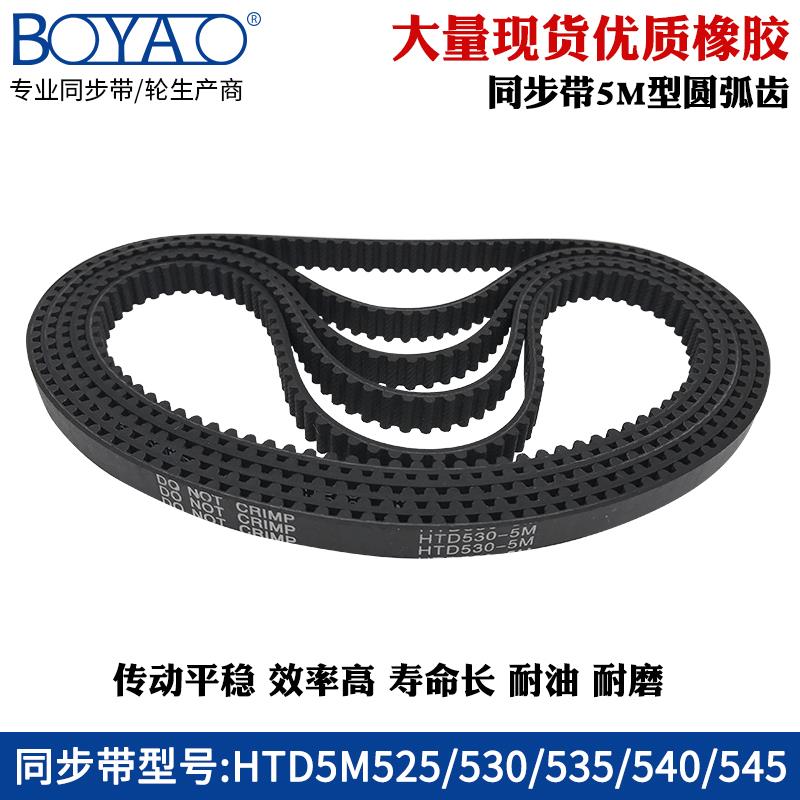 5m同步带HTD5M525/530/535/540/545传动带工业橡胶同步皮带齿形带