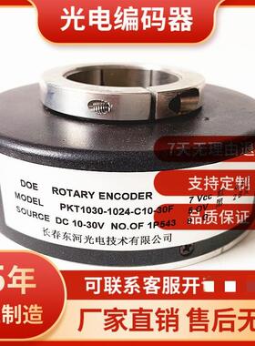 PKT1030-1024-C10-30F电梯光电选择编码器512 600