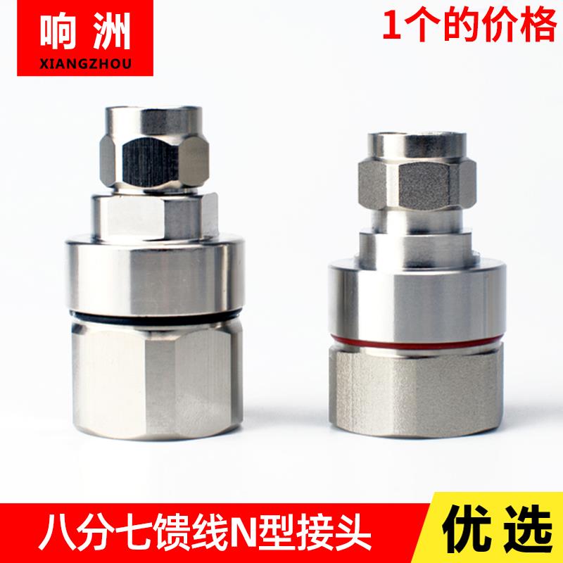 全铜7/8馈线接头八分之七馈线公头 7/8馈管接头DIN型7/16硬馈接头