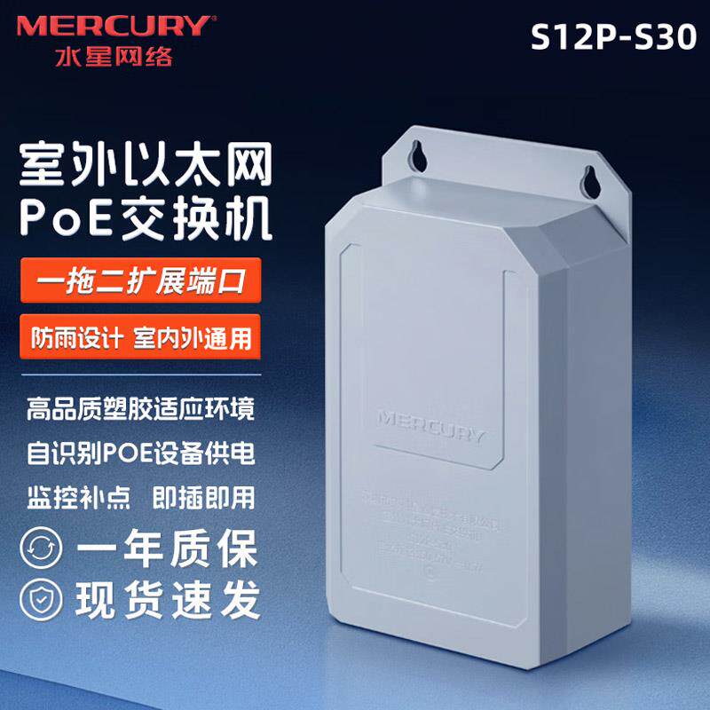 S12P-S30 级联宝室外防水中继PoE一分二被动供电PoE交换机